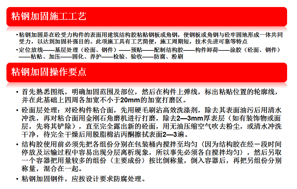 粘钢加固.png